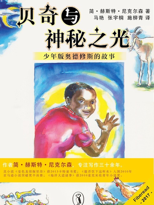 Title details for 贝奇与神秘之光 (Bheki and the Magic Light) by Jan Hurst-Nicholson - Available